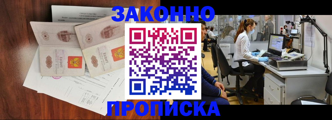 прописка от собственника в Тавде