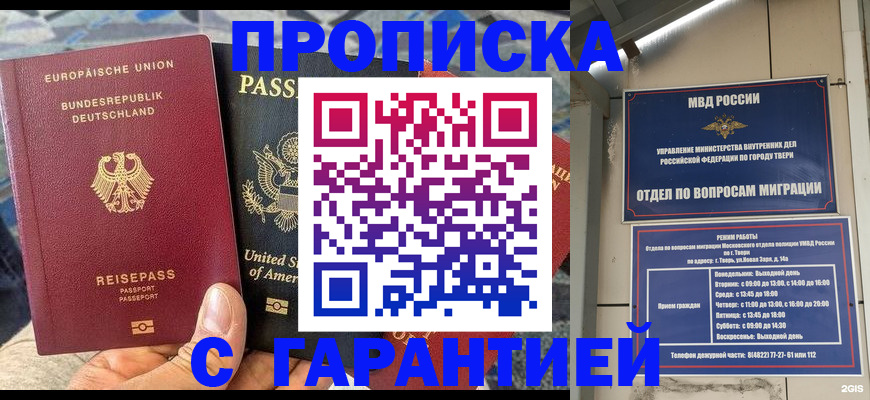 временная регистрация законно в Тавде