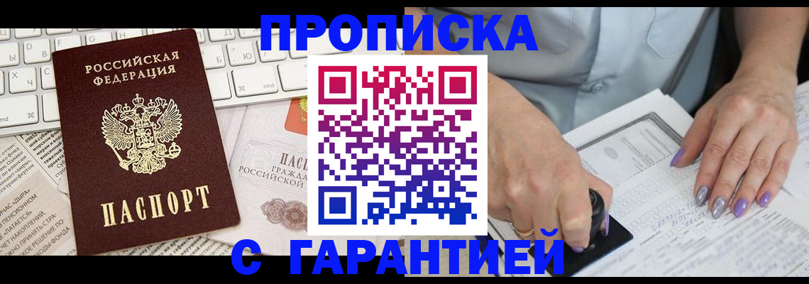 прописка ребенка в Тавде