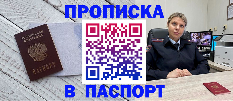 временная прописка в Тавде